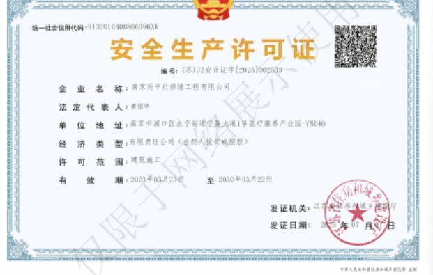 温州建筑企业安全生产许可证