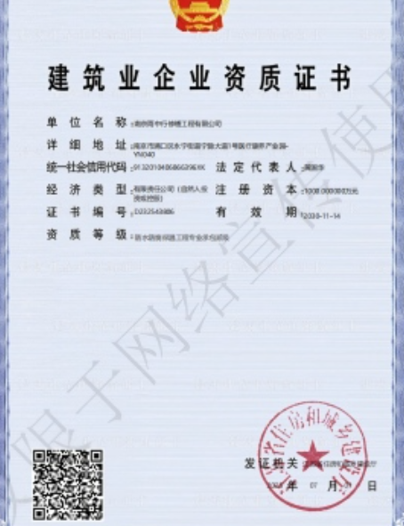 温州防水防腐资质证书