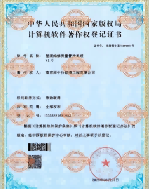 温州屋面维修管控系统证书