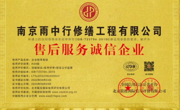 温州售后服务诚信企业证书