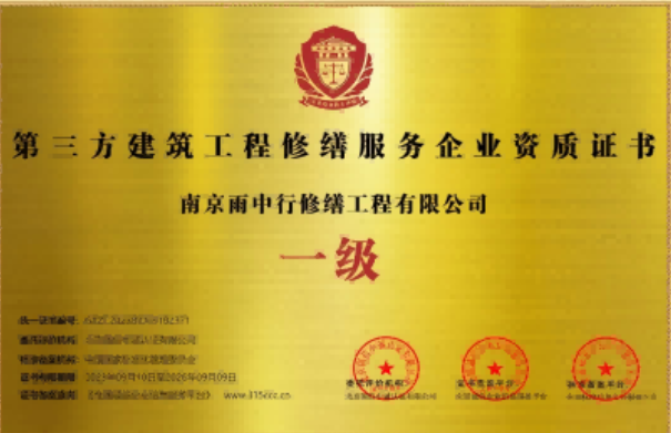 温州第三方建筑修缮服务企业资质证书